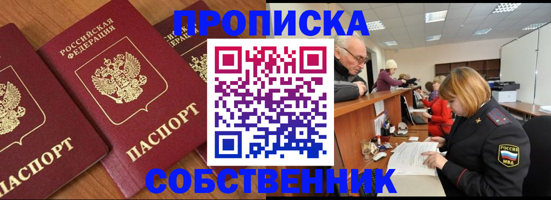 прописка ребенка в Алапаевске